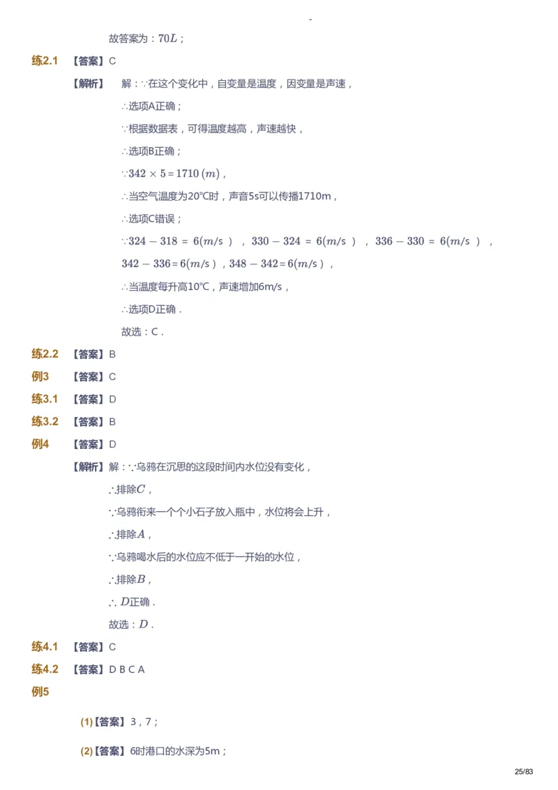 课本+自我巩固+课堂落实（答案）_《爱学习》小学初中数学和奥数资料_高斯数学爱学习课件_9北师初中能力提高_初一高斯数学能力提高（北师）_春7阶课件+电子书