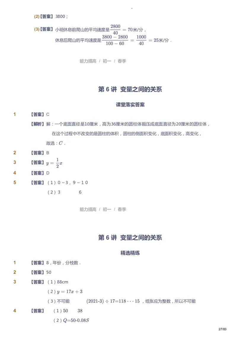 课本+自我巩固+课堂落实（答案）_《爱学习》小学初中数学和奥数资料_高斯数学爱学习课件_9北师初中能力提高_初一高斯数学能力提高（北师）_春7阶课件+电子书