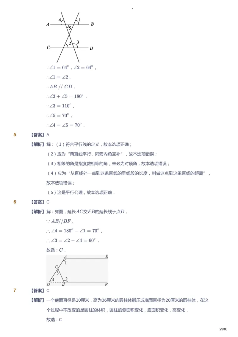 课本+自我巩固+课堂落实（答案）_《爱学习》小学初中数学和奥数资料_高斯数学爱学习课件_9北师初中能力提高_初一高斯数学能力提高（北师）_春7阶课件+电子书