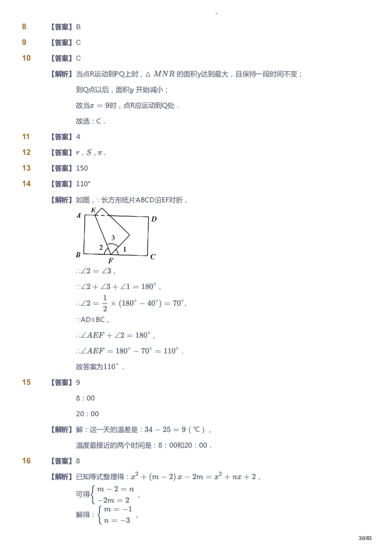 课本+自我巩固+课堂落实（答案）_《爱学习》小学初中数学和奥数资料_高斯数学爱学习课件_9北师初中能力提高_初一高斯数学能力提高（北师）_春7阶课件+电子书