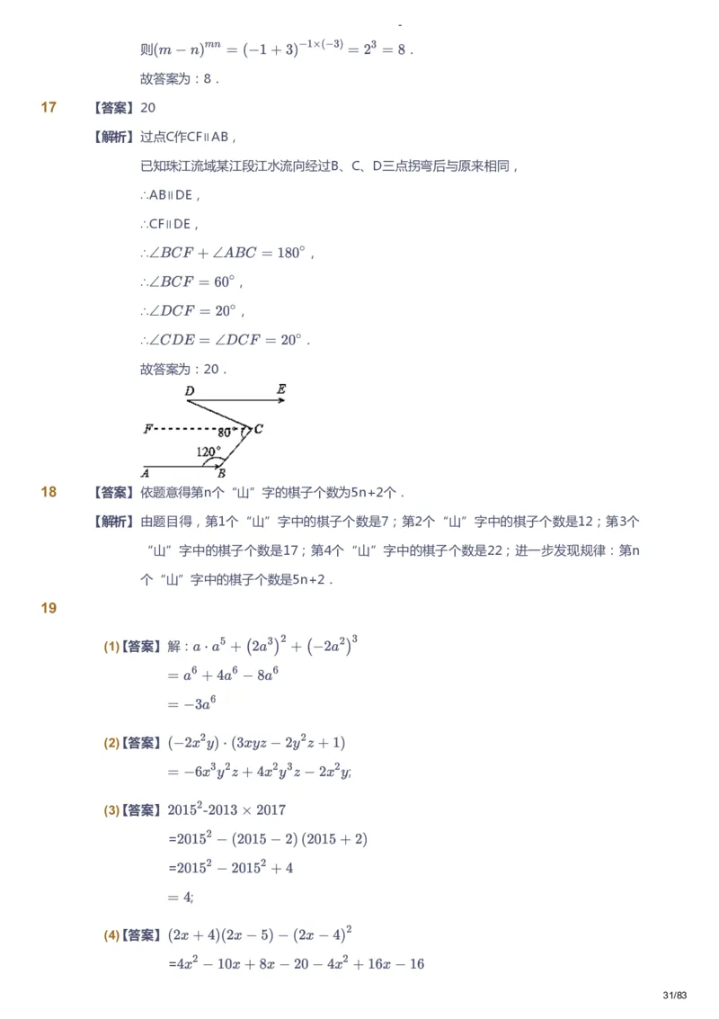 课本+自我巩固+课堂落实（答案）_《爱学习》小学初中数学和奥数资料_高斯数学爱学习课件_9北师初中能力提高_初一高斯数学能力提高（北师）_春7阶课件+电子书