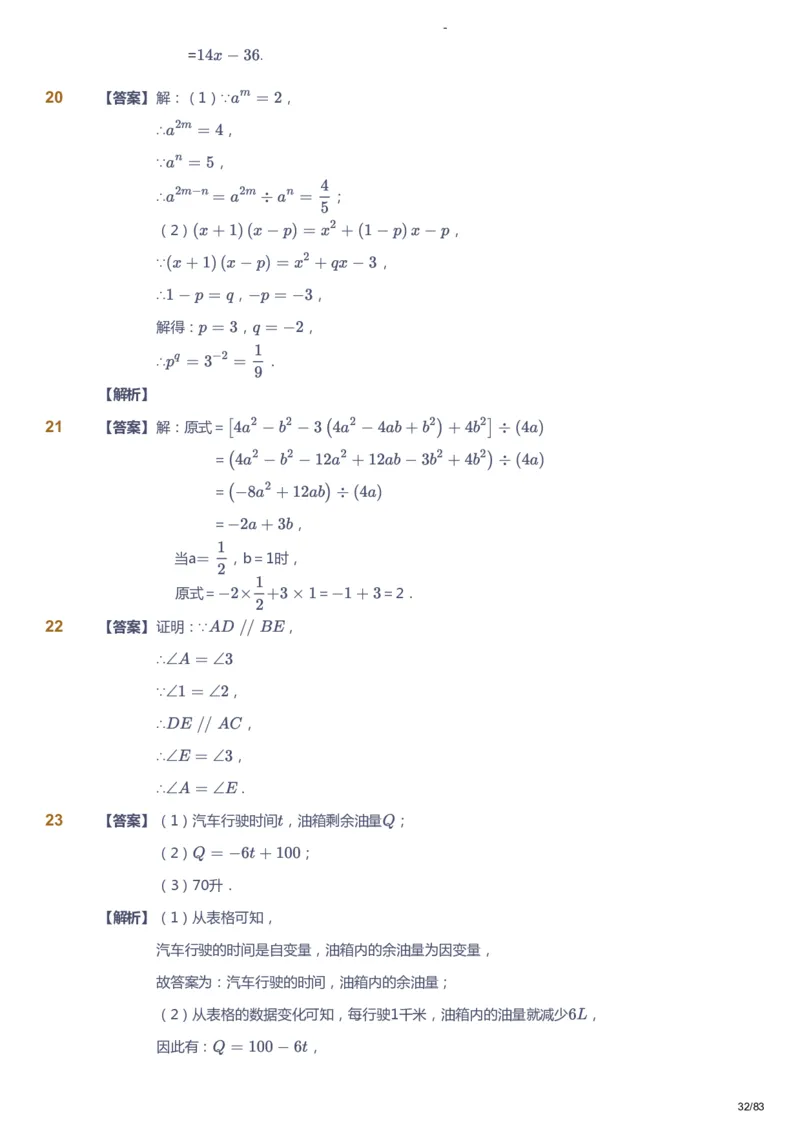 课本+自我巩固+课堂落实（答案）_《爱学习》小学初中数学和奥数资料_高斯数学爱学习课件_9北师初中能力提高_初一高斯数学能力提高（北师）_春7阶课件+电子书