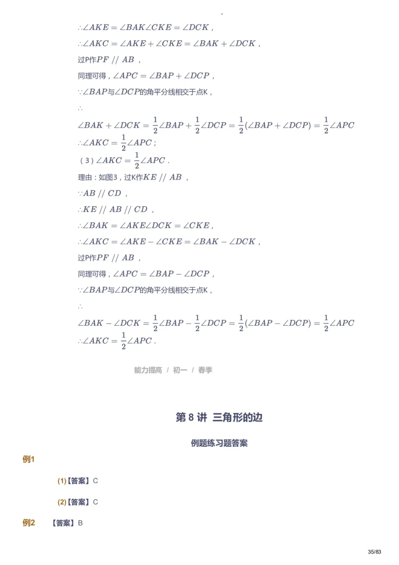 课本+自我巩固+课堂落实（答案）_《爱学习》小学初中数学和奥数资料_高斯数学爱学习课件_9北师初中能力提高_初一高斯数学能力提高（北师）_春7阶课件+电子书