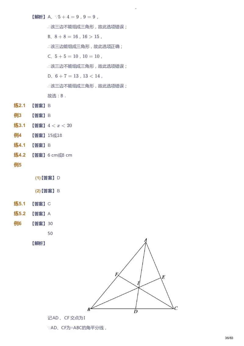 课本+自我巩固+课堂落实（答案）_《爱学习》小学初中数学和奥数资料_高斯数学爱学习课件_9北师初中能力提高_初一高斯数学能力提高（北师）_春7阶课件+电子书