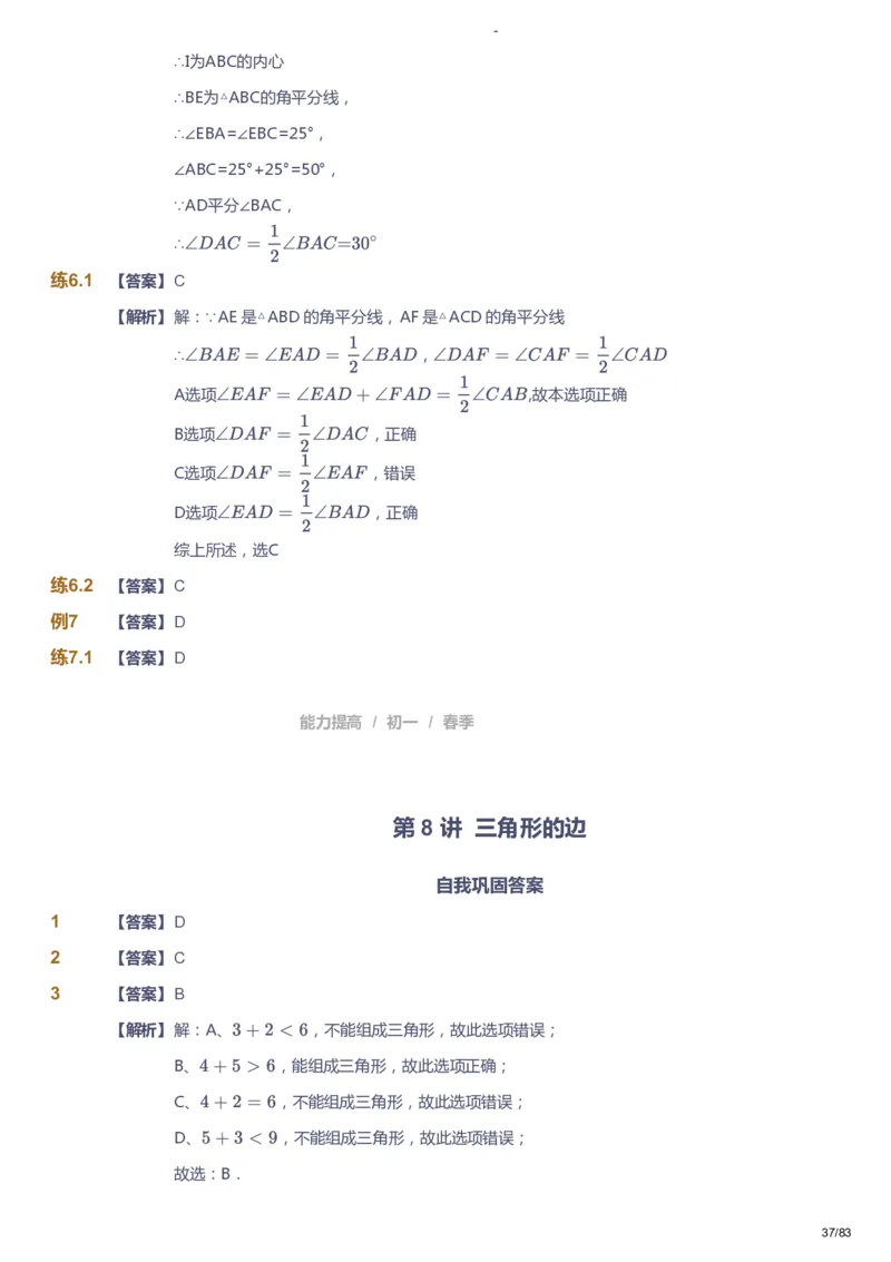 课本+自我巩固+课堂落实（答案）_《爱学习》小学初中数学和奥数资料_高斯数学爱学习课件_9北师初中能力提高_初一高斯数学能力提高（北师）_春7阶课件+电子书