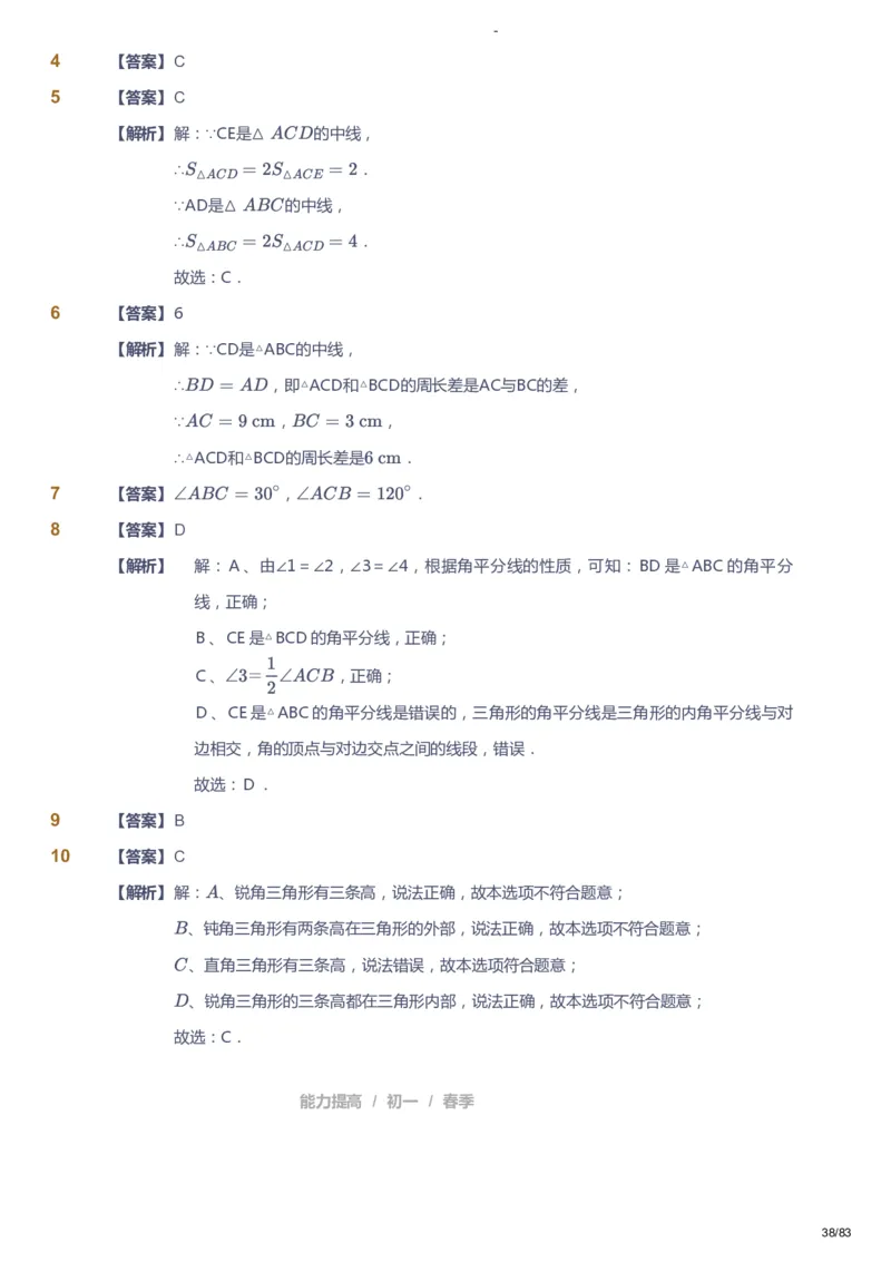 课本+自我巩固+课堂落实（答案）_《爱学习》小学初中数学和奥数资料_高斯数学爱学习课件_9北师初中能力提高_初一高斯数学能力提高（北师）_春7阶课件+电子书