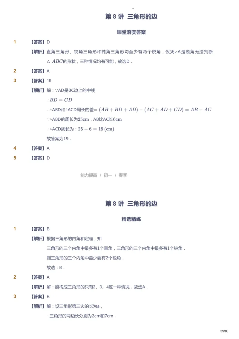 课本+自我巩固+课堂落实（答案）_《爱学习》小学初中数学和奥数资料_高斯数学爱学习课件_9北师初中能力提高_初一高斯数学能力提高（北师）_春7阶课件+电子书