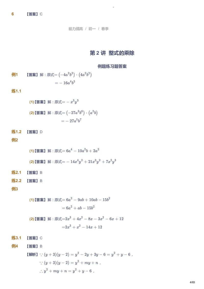 课本+自我巩固+课堂落实（答案）_《爱学习》小学初中数学和奥数资料_高斯数学爱学习课件_9北师初中能力提高_初一高斯数学能力提高（北师）_春7阶课件+电子书
