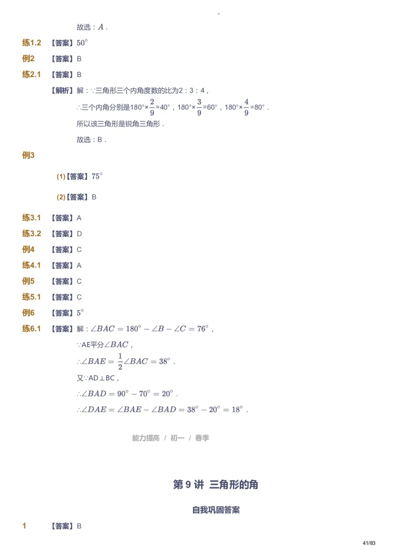 课本+自我巩固+课堂落实（答案）_《爱学习》小学初中数学和奥数资料_高斯数学爱学习课件_9北师初中能力提高_初一高斯数学能力提高（北师）_春7阶课件+电子书