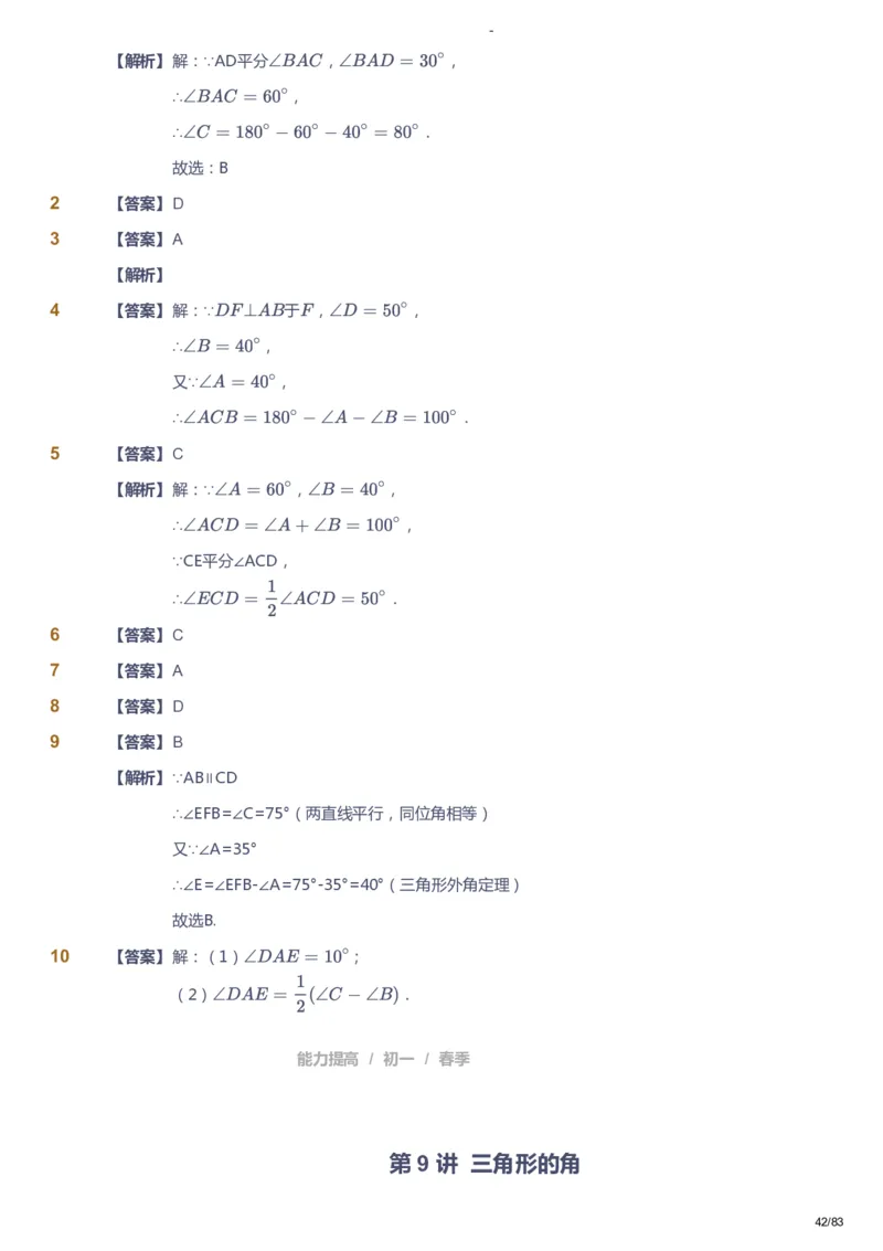 课本+自我巩固+课堂落实（答案）_《爱学习》小学初中数学和奥数资料_高斯数学爱学习课件_9北师初中能力提高_初一高斯数学能力提高（北师）_春7阶课件+电子书