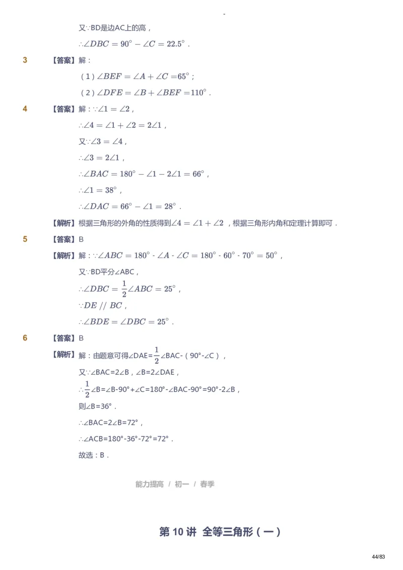 课本+自我巩固+课堂落实（答案）_《爱学习》小学初中数学和奥数资料_高斯数学爱学习课件_9北师初中能力提高_初一高斯数学能力提高（北师）_春7阶课件+电子书