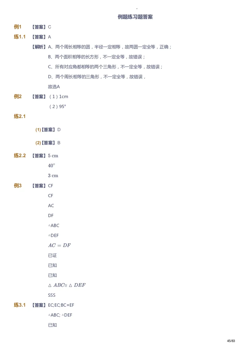 课本+自我巩固+课堂落实（答案）_《爱学习》小学初中数学和奥数资料_高斯数学爱学习课件_9北师初中能力提高_初一高斯数学能力提高（北师）_春7阶课件+电子书
