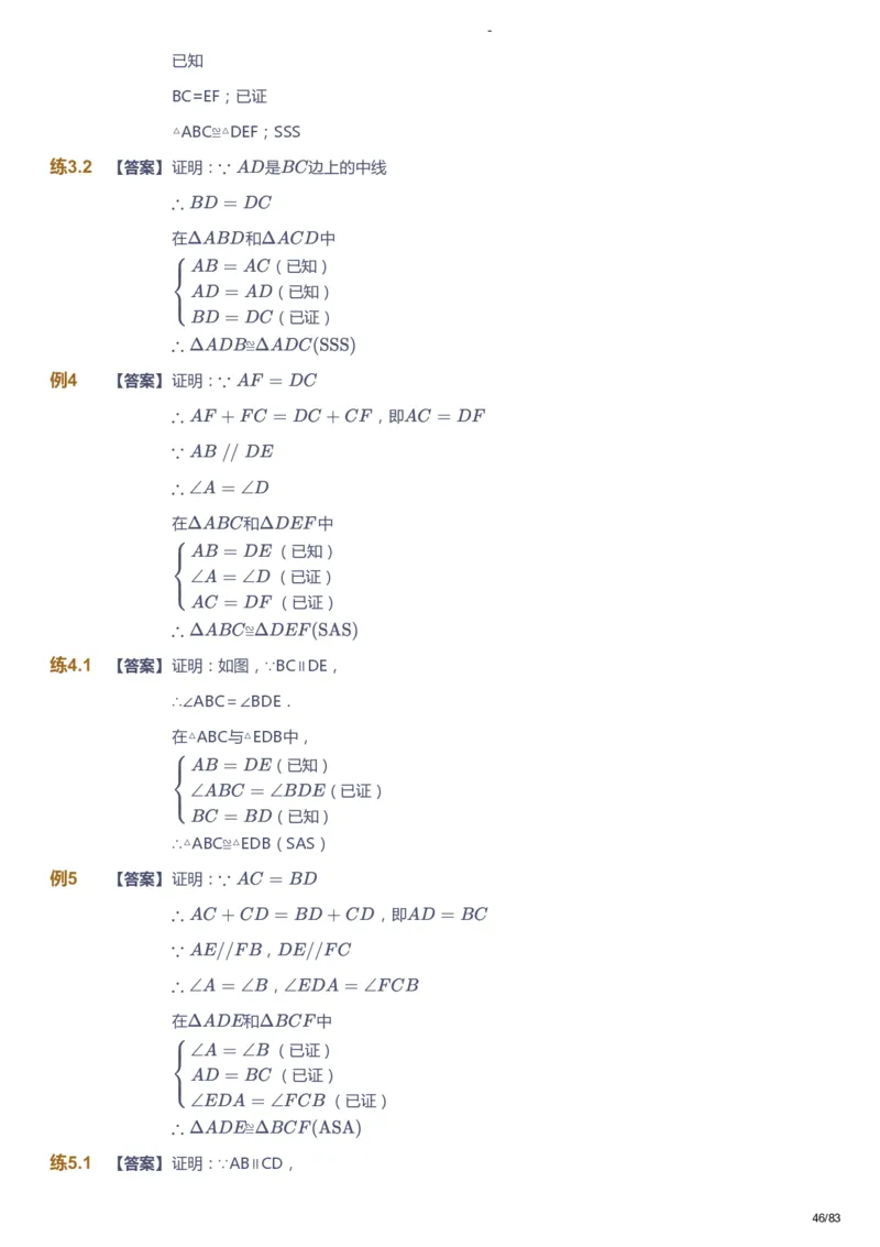 课本+自我巩固+课堂落实（答案）_《爱学习》小学初中数学和奥数资料_高斯数学爱学习课件_9北师初中能力提高_初一高斯数学能力提高（北师）_春7阶课件+电子书
