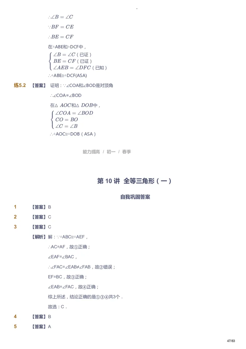课本+自我巩固+课堂落实（答案）_《爱学习》小学初中数学和奥数资料_高斯数学爱学习课件_9北师初中能力提高_初一高斯数学能力提高（北师）_春7阶课件+电子书