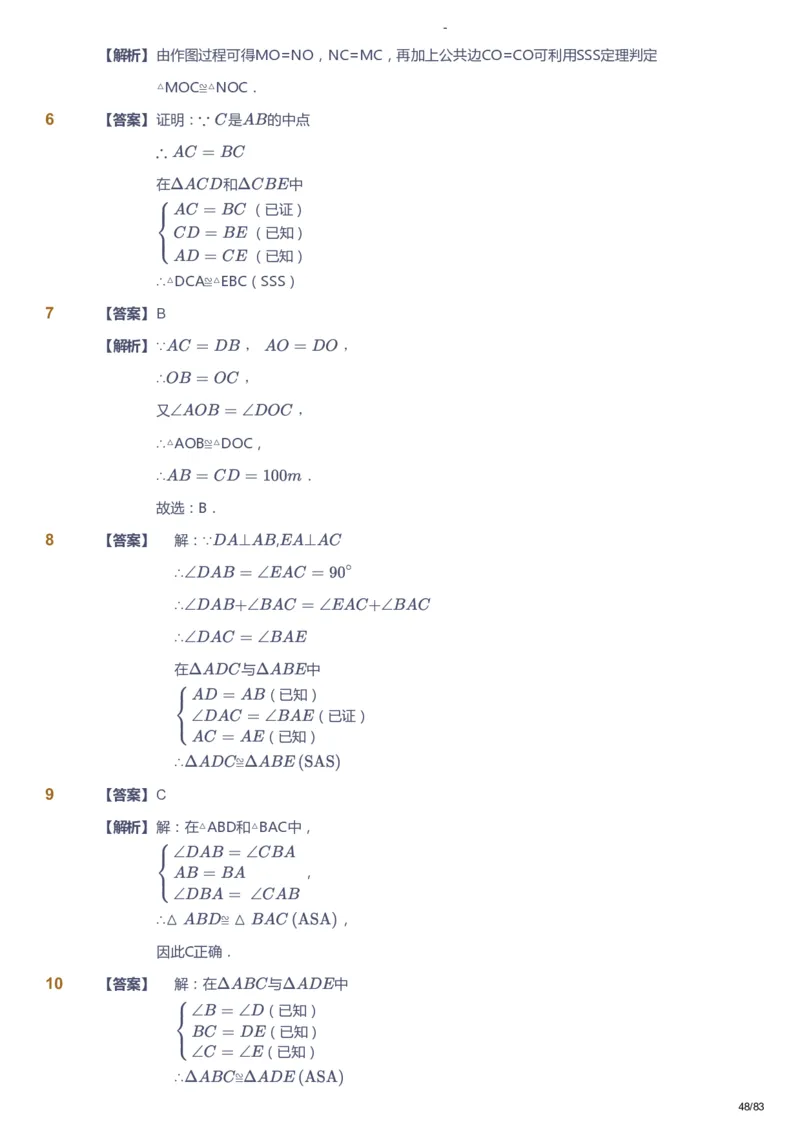 课本+自我巩固+课堂落实（答案）_《爱学习》小学初中数学和奥数资料_高斯数学爱学习课件_9北师初中能力提高_初一高斯数学能力提高（北师）_春7阶课件+电子书