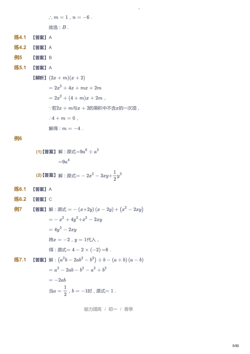 课本+自我巩固+课堂落实（答案）_《爱学习》小学初中数学和奥数资料_高斯数学爱学习课件_9北师初中能力提高_初一高斯数学能力提高（北师）_春7阶课件+电子书