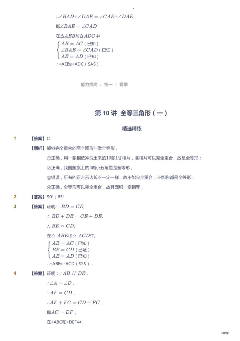 课本+自我巩固+课堂落实（答案）_《爱学习》小学初中数学和奥数资料_高斯数学爱学习课件_9北师初中能力提高_初一高斯数学能力提高（北师）_春7阶课件+电子书
