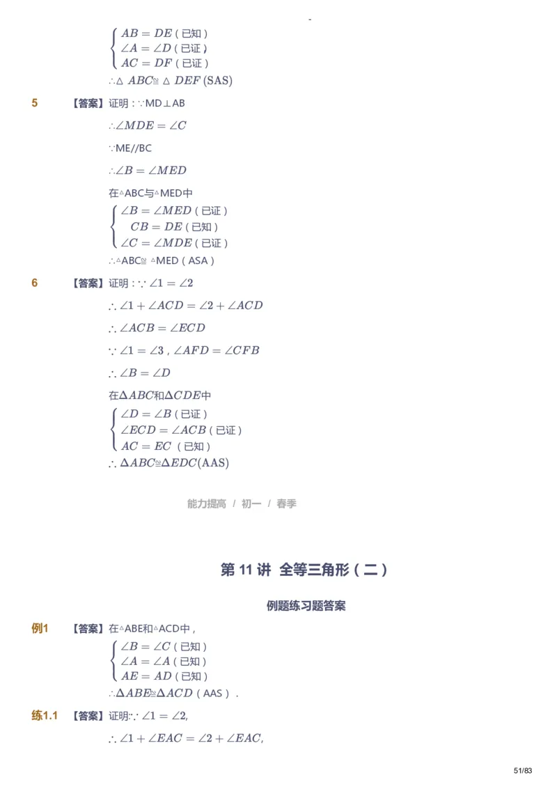 课本+自我巩固+课堂落实（答案）_《爱学习》小学初中数学和奥数资料_高斯数学爱学习课件_9北师初中能力提高_初一高斯数学能力提高（北师）_春7阶课件+电子书