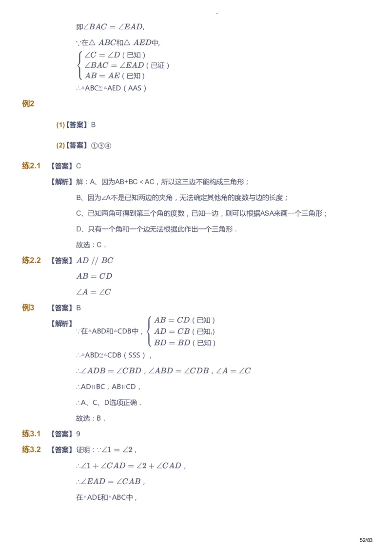 课本+自我巩固+课堂落实（答案）_《爱学习》小学初中数学和奥数资料_高斯数学爱学习课件_9北师初中能力提高_初一高斯数学能力提高（北师）_春7阶课件+电子书