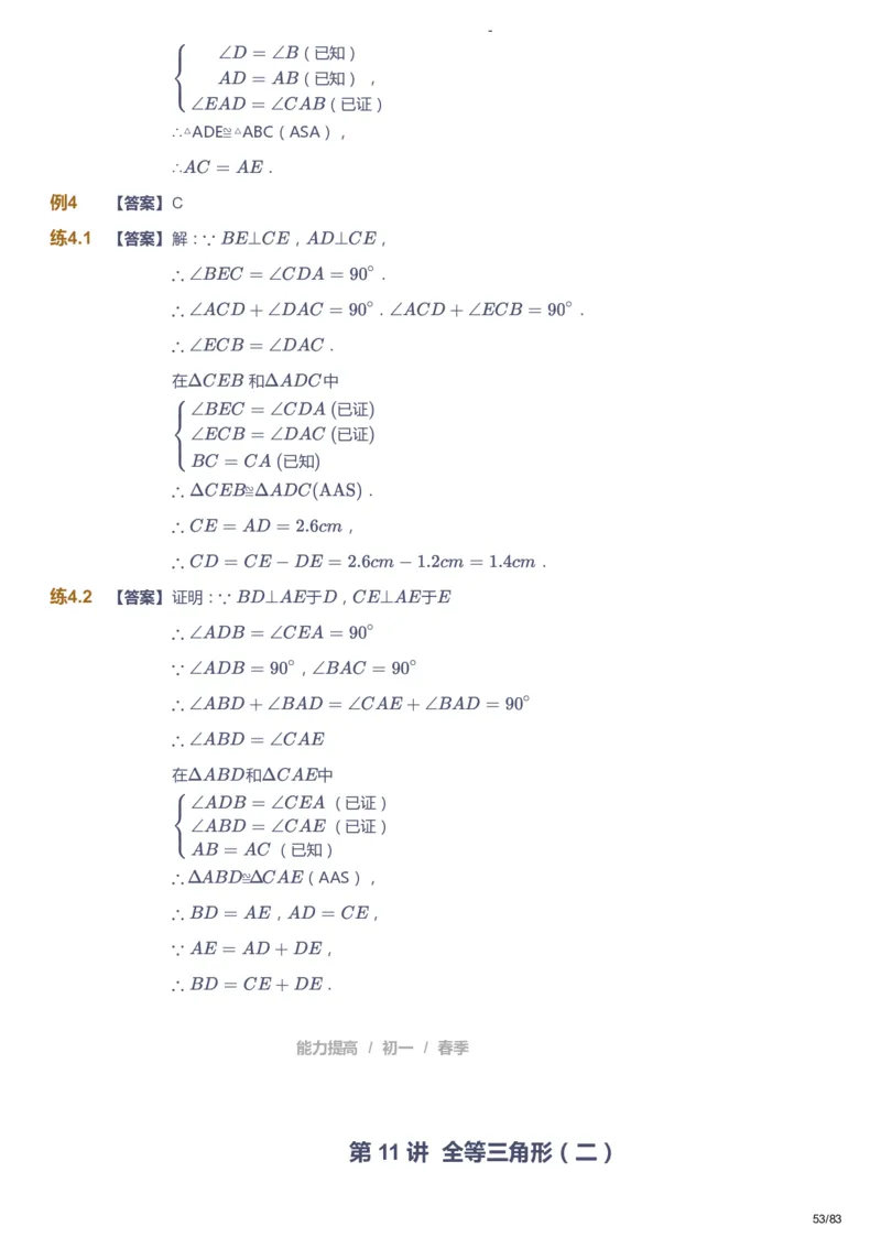课本+自我巩固+课堂落实（答案）_《爱学习》小学初中数学和奥数资料_高斯数学爱学习课件_9北师初中能力提高_初一高斯数学能力提高（北师）_春7阶课件+电子书