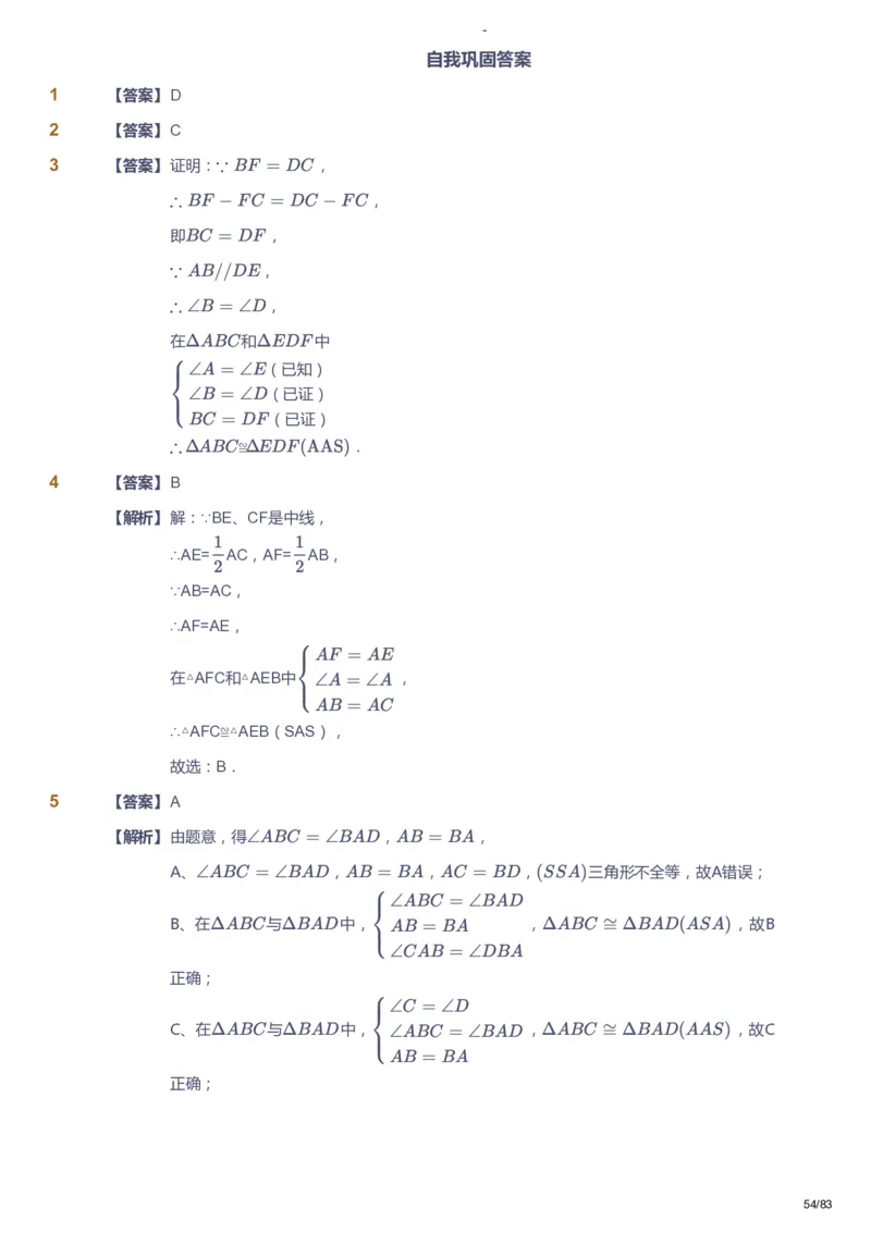 课本+自我巩固+课堂落实（答案）_《爱学习》小学初中数学和奥数资料_高斯数学爱学习课件_9北师初中能力提高_初一高斯数学能力提高（北师）_春7阶课件+电子书