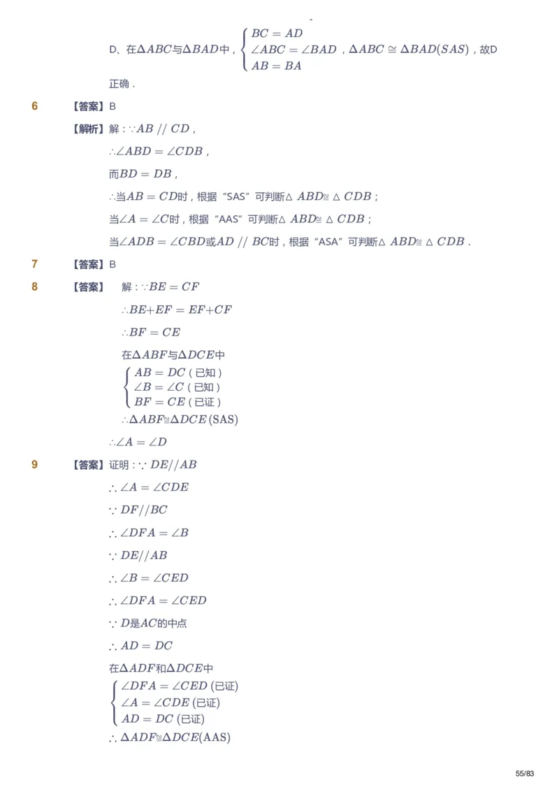 课本+自我巩固+课堂落实（答案）_《爱学习》小学初中数学和奥数资料_高斯数学爱学习课件_9北师初中能力提高_初一高斯数学能力提高（北师）_春7阶课件+电子书