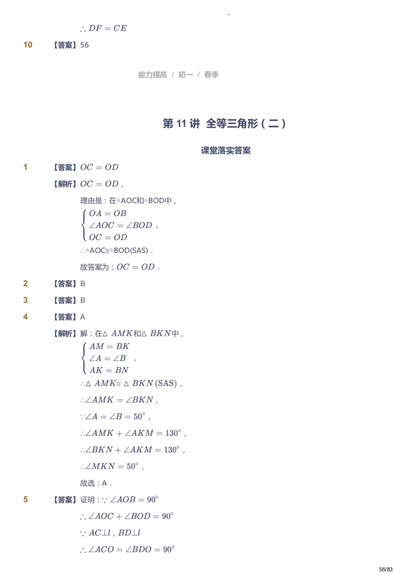 课本+自我巩固+课堂落实（答案）_《爱学习》小学初中数学和奥数资料_高斯数学爱学习课件_9北师初中能力提高_初一高斯数学能力提高（北师）_春7阶课件+电子书