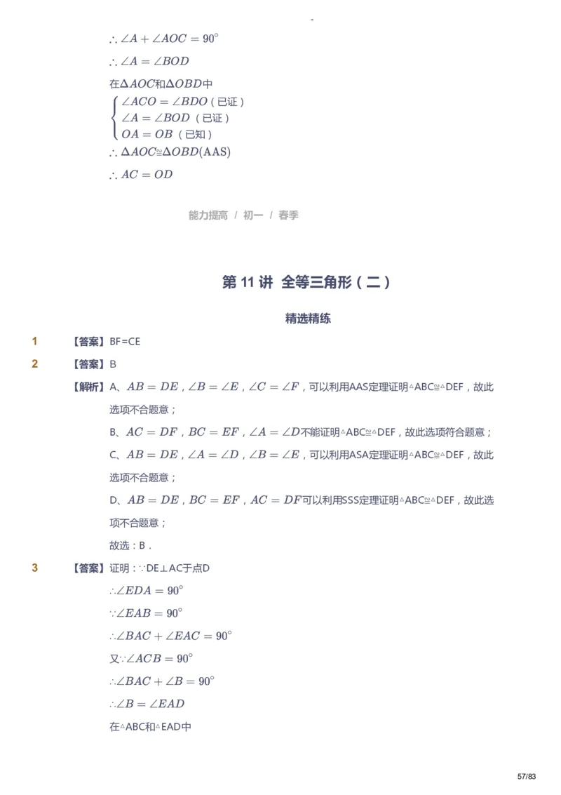 课本+自我巩固+课堂落实（答案）_《爱学习》小学初中数学和奥数资料_高斯数学爱学习课件_9北师初中能力提高_初一高斯数学能力提高（北师）_春7阶课件+电子书