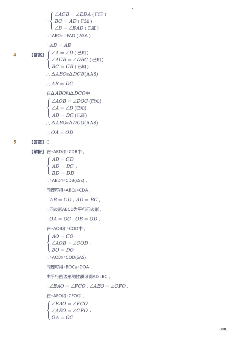 课本+自我巩固+课堂落实（答案）_《爱学习》小学初中数学和奥数资料_高斯数学爱学习课件_9北师初中能力提高_初一高斯数学能力提高（北师）_春7阶课件+电子书