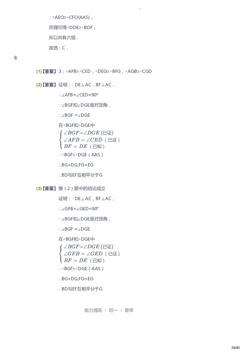 课本+自我巩固+课堂落实（答案）_《爱学习》小学初中数学和奥数资料_高斯数学爱学习课件_9北师初中能力提高_初一高斯数学能力提高（北师）_春7阶课件+电子书