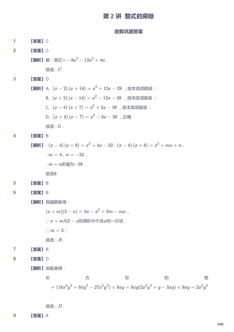 课本+自我巩固+课堂落实（答案）_《爱学习》小学初中数学和奥数资料_高斯数学爱学习课件_9北师初中能力提高_初一高斯数学能力提高（北师）_春7阶课件+电子书