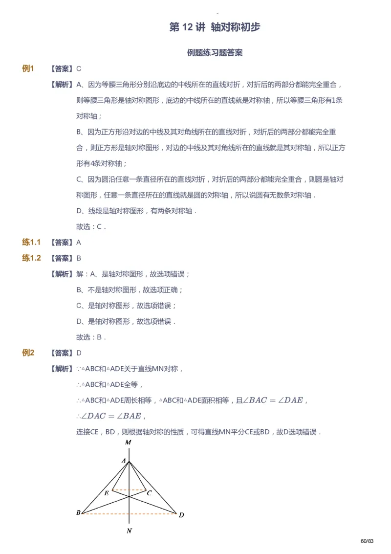 课本+自我巩固+课堂落实（答案）_《爱学习》小学初中数学和奥数资料_高斯数学爱学习课件_9北师初中能力提高_初一高斯数学能力提高（北师）_春7阶课件+电子书