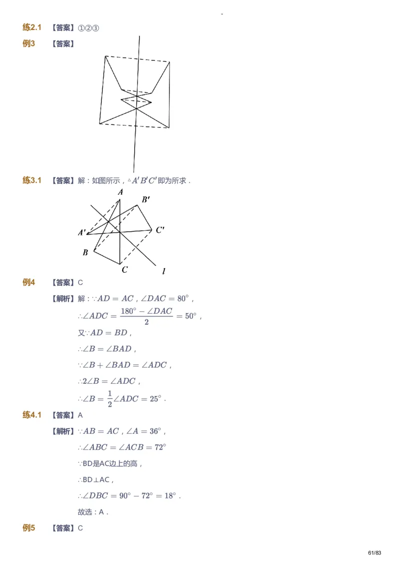 课本+自我巩固+课堂落实（答案）_《爱学习》小学初中数学和奥数资料_高斯数学爱学习课件_9北师初中能力提高_初一高斯数学能力提高（北师）_春7阶课件+电子书