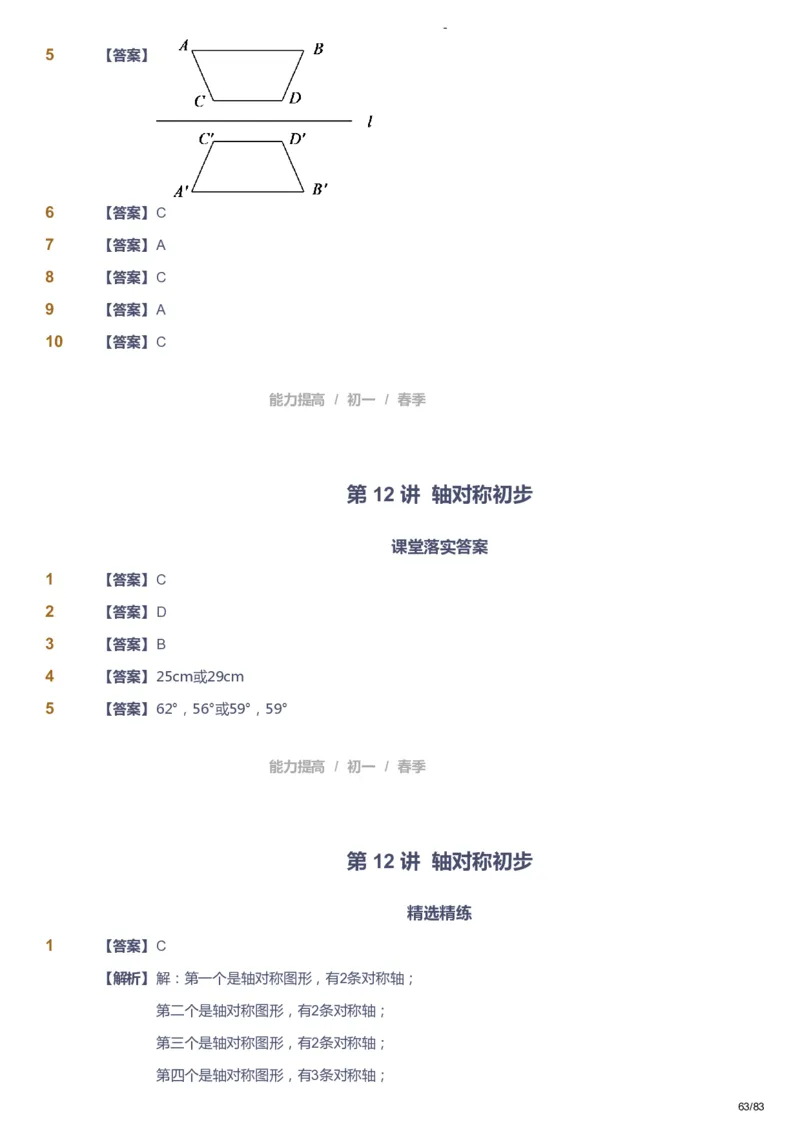 课本+自我巩固+课堂落实（答案）_《爱学习》小学初中数学和奥数资料_高斯数学爱学习课件_9北师初中能力提高_初一高斯数学能力提高（北师）_春7阶课件+电子书