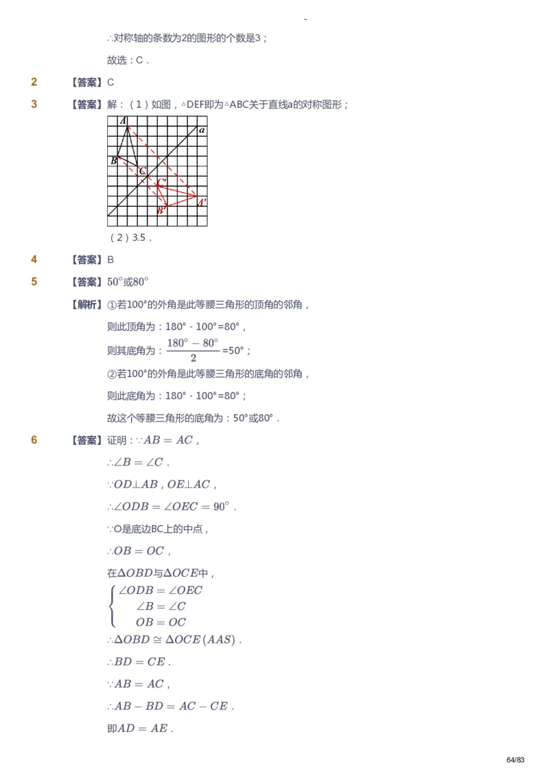 课本+自我巩固+课堂落实（答案）_《爱学习》小学初中数学和奥数资料_高斯数学爱学习课件_9北师初中能力提高_初一高斯数学能力提高（北师）_春7阶课件+电子书