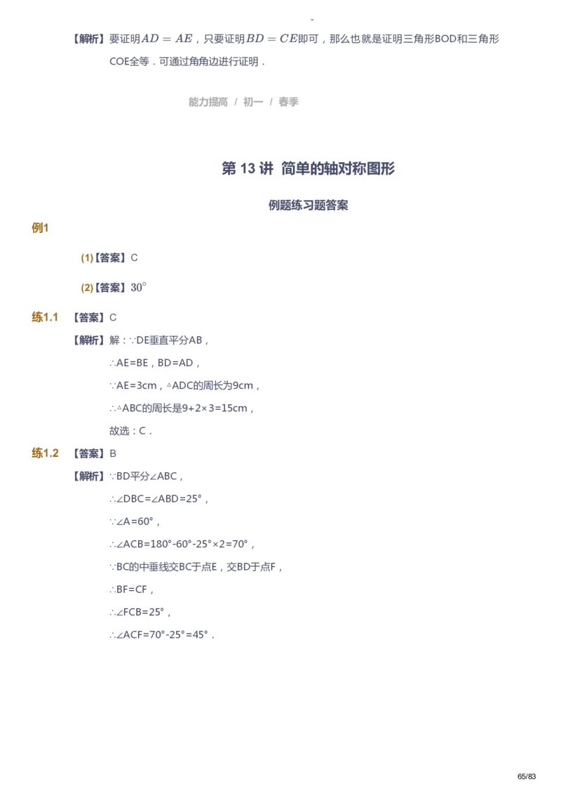 课本+自我巩固+课堂落实（答案）_《爱学习》小学初中数学和奥数资料_高斯数学爱学习课件_9北师初中能力提高_初一高斯数学能力提高（北师）_春7阶课件+电子书