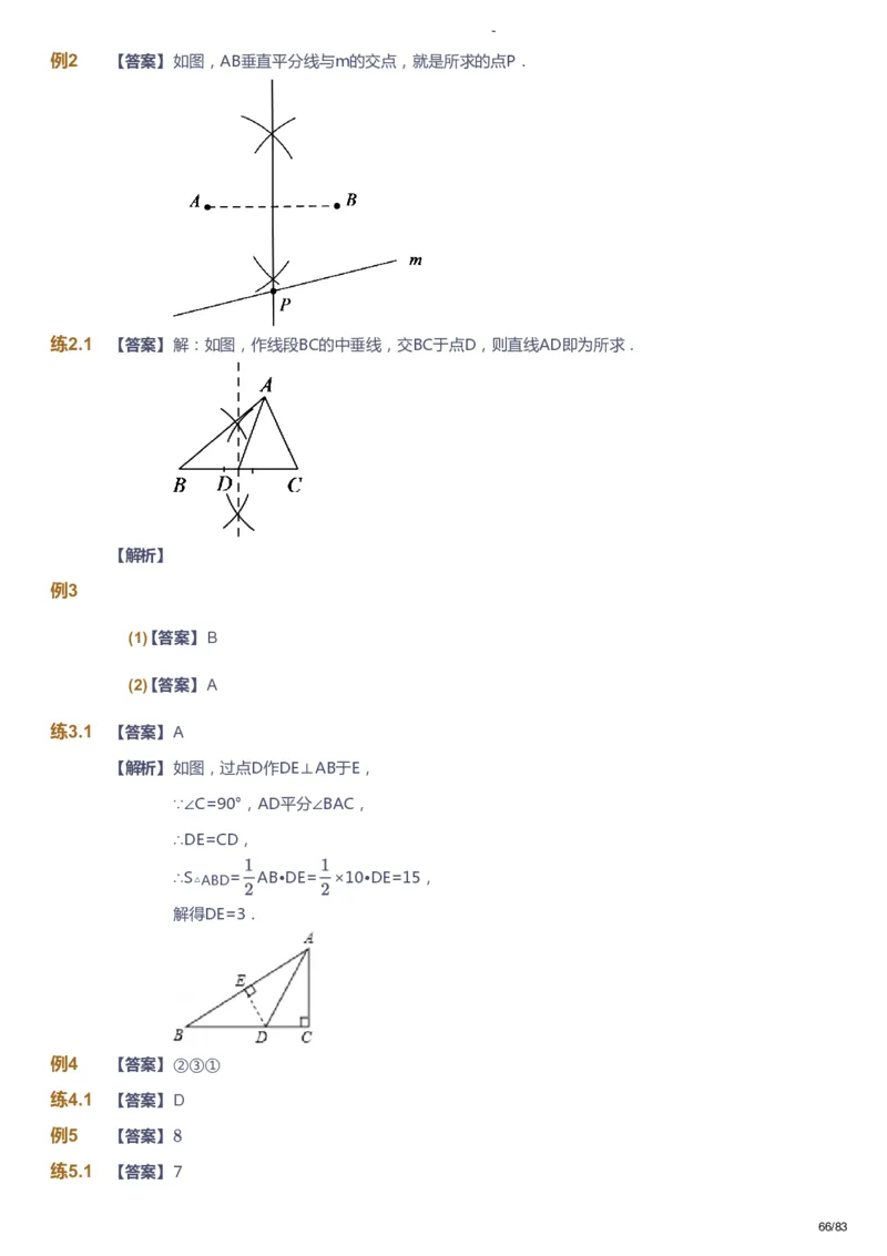 课本+自我巩固+课堂落实（答案）_《爱学习》小学初中数学和奥数资料_高斯数学爱学习课件_9北师初中能力提高_初一高斯数学能力提高（北师）_春7阶课件+电子书