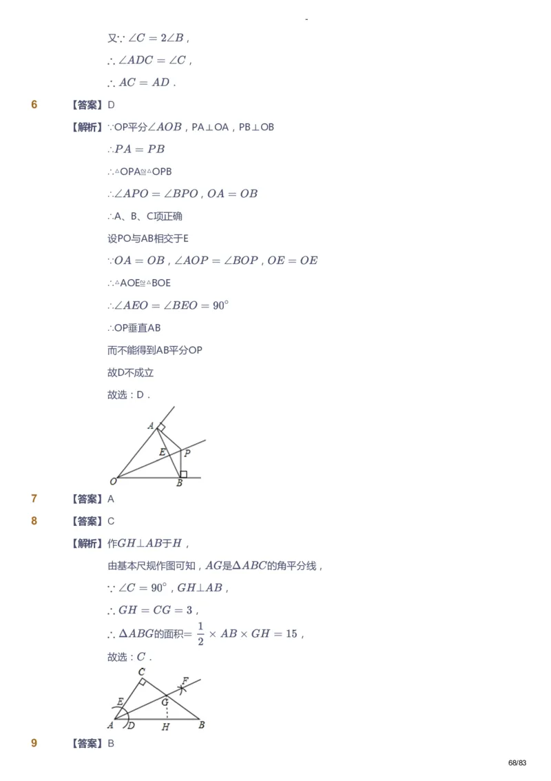 课本+自我巩固+课堂落实（答案）_《爱学习》小学初中数学和奥数资料_高斯数学爱学习课件_9北师初中能力提高_初一高斯数学能力提高（北师）_春7阶课件+电子书