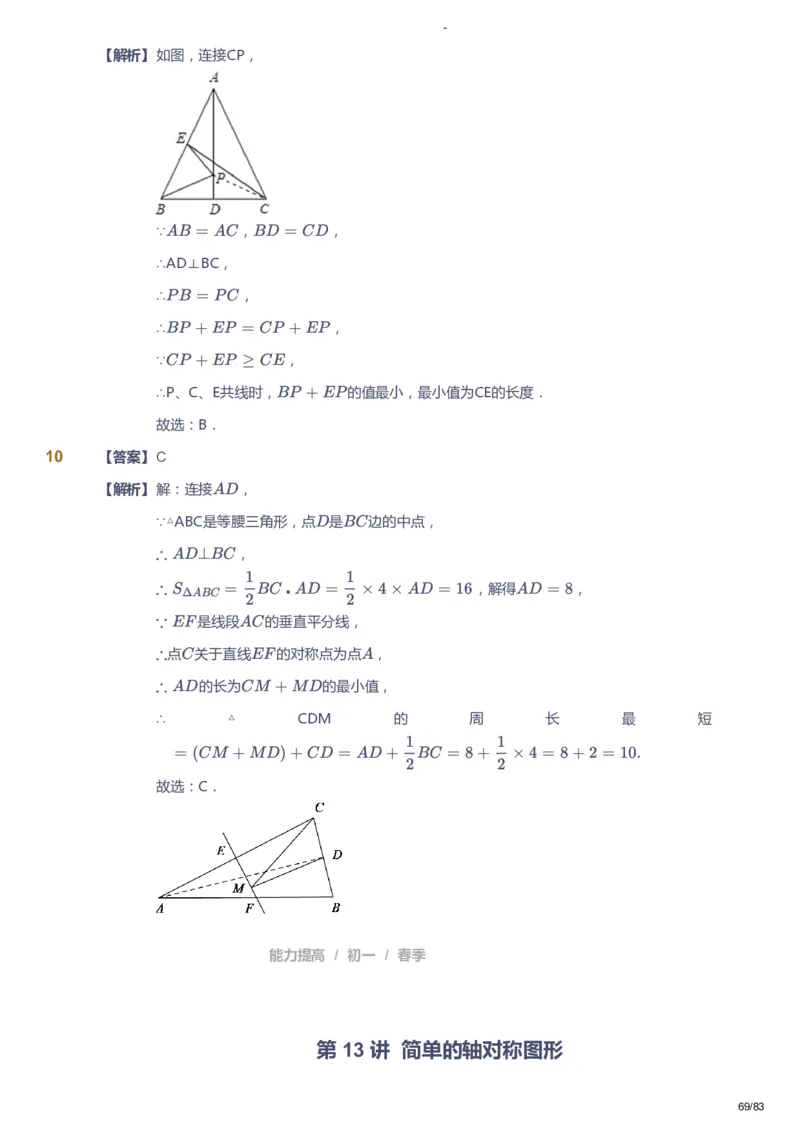 课本+自我巩固+课堂落实（答案）_《爱学习》小学初中数学和奥数资料_高斯数学爱学习课件_9北师初中能力提高_初一高斯数学能力提高（北师）_春7阶课件+电子书