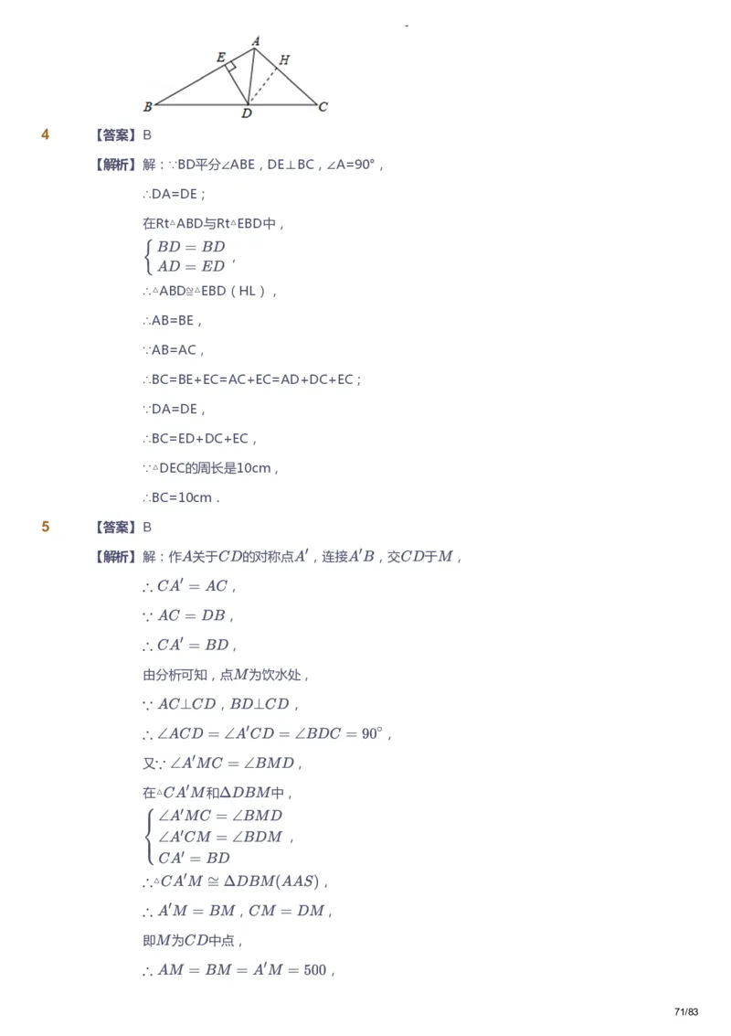 课本+自我巩固+课堂落实（答案）_《爱学习》小学初中数学和奥数资料_高斯数学爱学习课件_9北师初中能力提高_初一高斯数学能力提高（北师）_春7阶课件+电子书