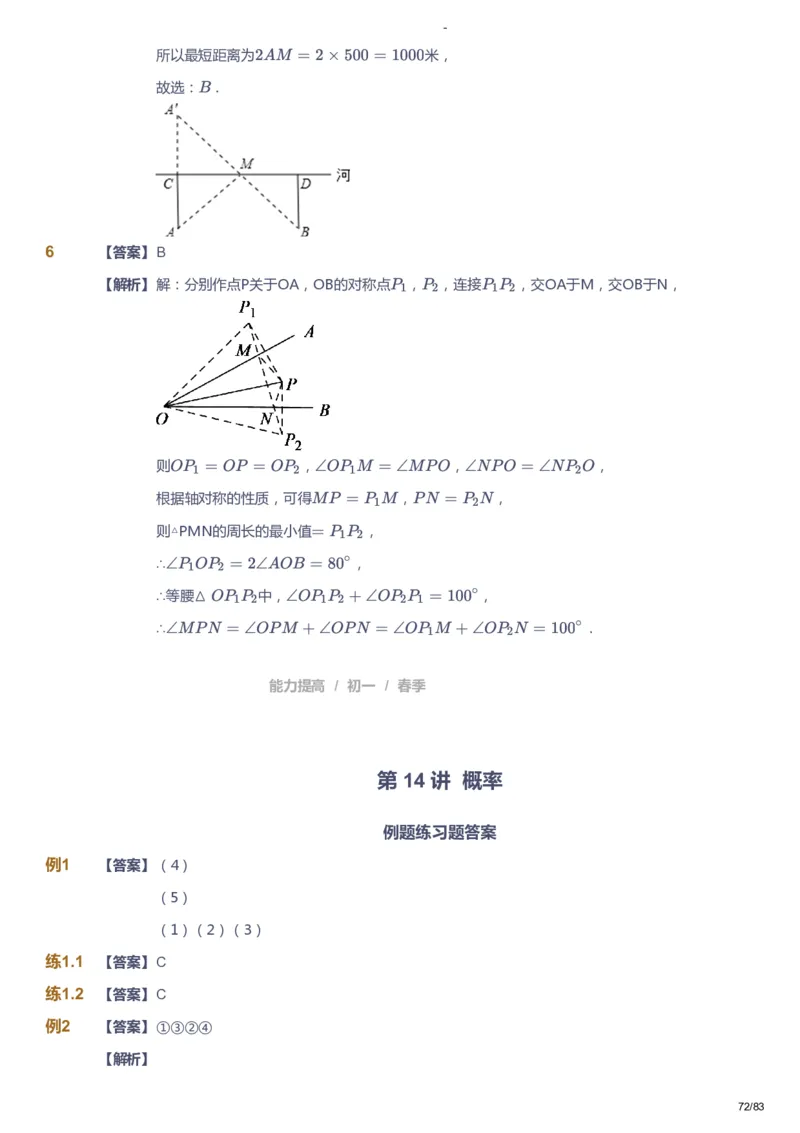 课本+自我巩固+课堂落实（答案）_《爱学习》小学初中数学和奥数资料_高斯数学爱学习课件_9北师初中能力提高_初一高斯数学能力提高（北师）_春7阶课件+电子书