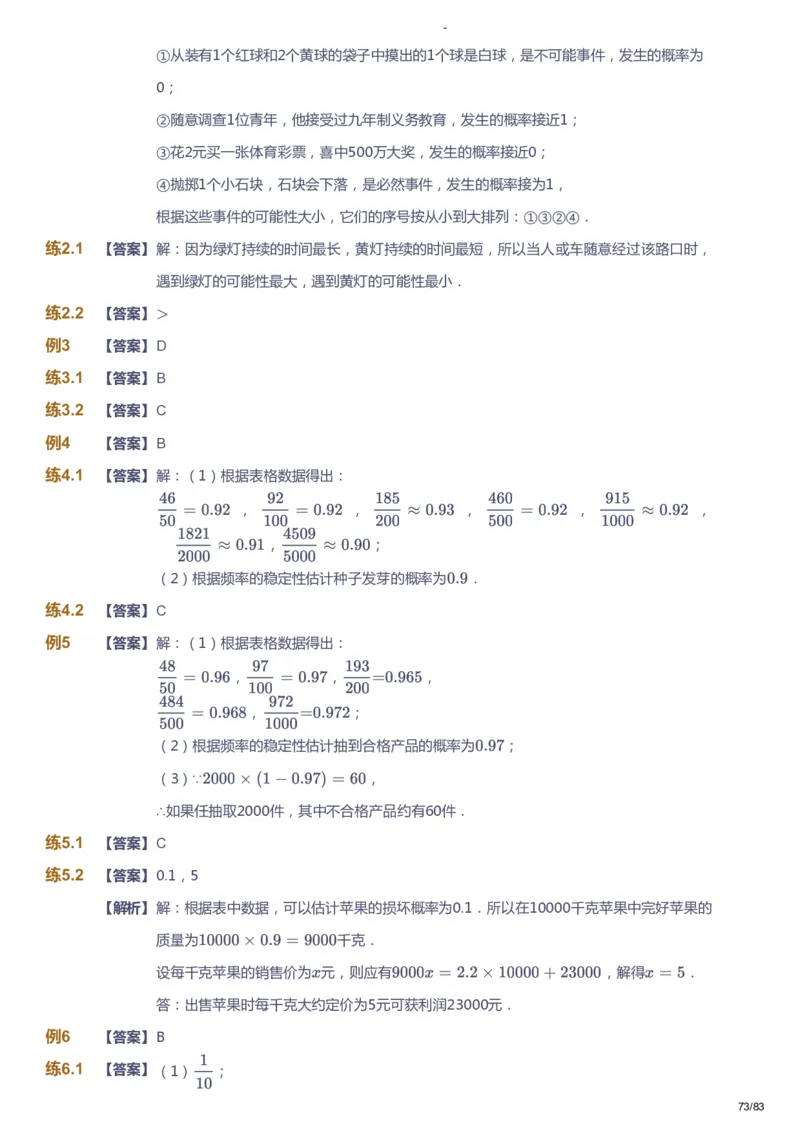 课本+自我巩固+课堂落实（答案）_《爱学习》小学初中数学和奥数资料_高斯数学爱学习课件_9北师初中能力提高_初一高斯数学能力提高（北师）_春7阶课件+电子书