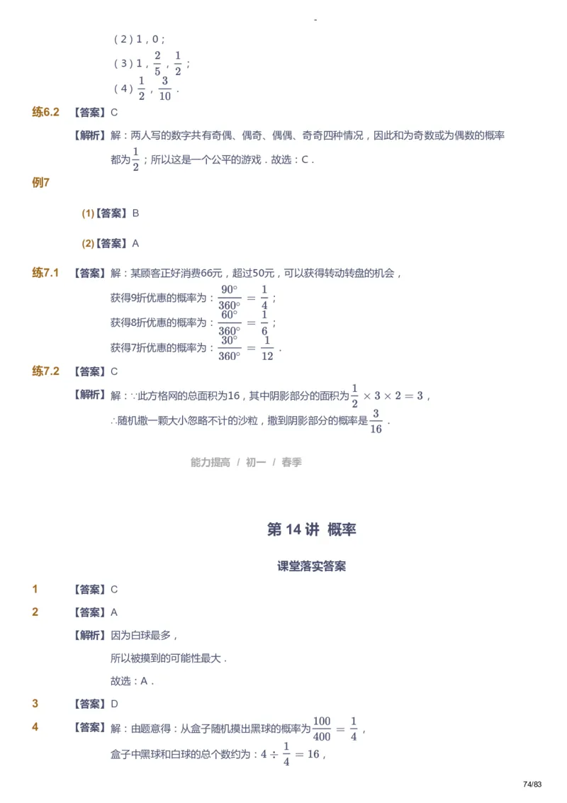 课本+自我巩固+课堂落实（答案）_《爱学习》小学初中数学和奥数资料_高斯数学爱学习课件_9北师初中能力提高_初一高斯数学能力提高（北师）_春7阶课件+电子书