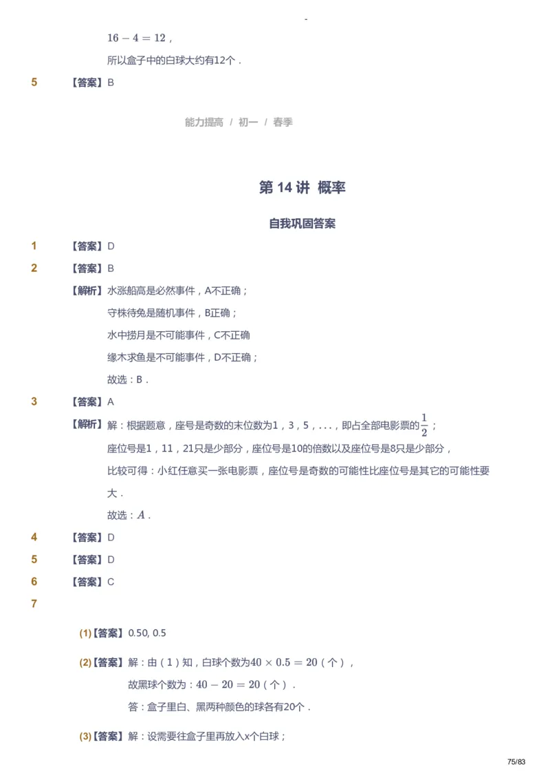 课本+自我巩固+课堂落实（答案）_《爱学习》小学初中数学和奥数资料_高斯数学爱学习课件_9北师初中能力提高_初一高斯数学能力提高（北师）_春7阶课件+电子书