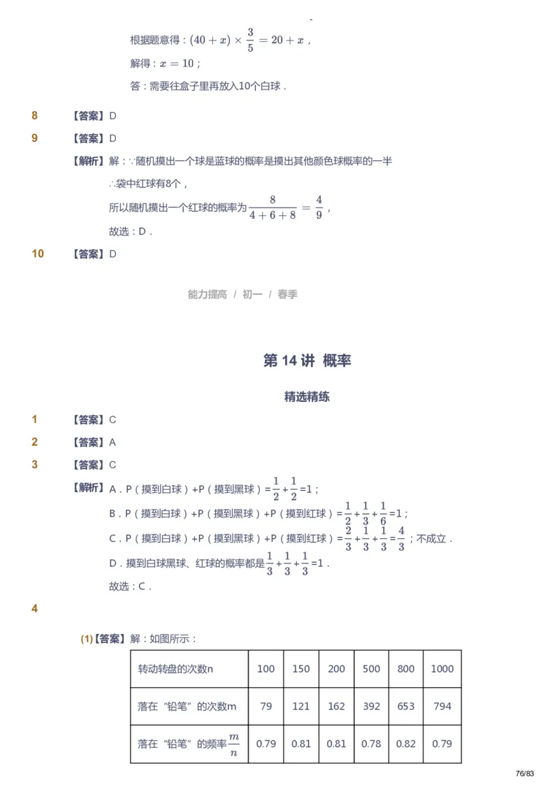 课本+自我巩固+课堂落实（答案）_《爱学习》小学初中数学和奥数资料_高斯数学爱学习课件_9北师初中能力提高_初一高斯数学能力提高（北师）_春7阶课件+电子书