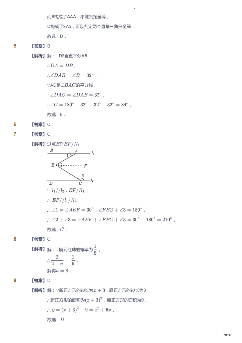 课本+自我巩固+课堂落实（答案）_《爱学习》小学初中数学和奥数资料_高斯数学爱学习课件_9北师初中能力提高_初一高斯数学能力提高（北师）_春7阶课件+电子书