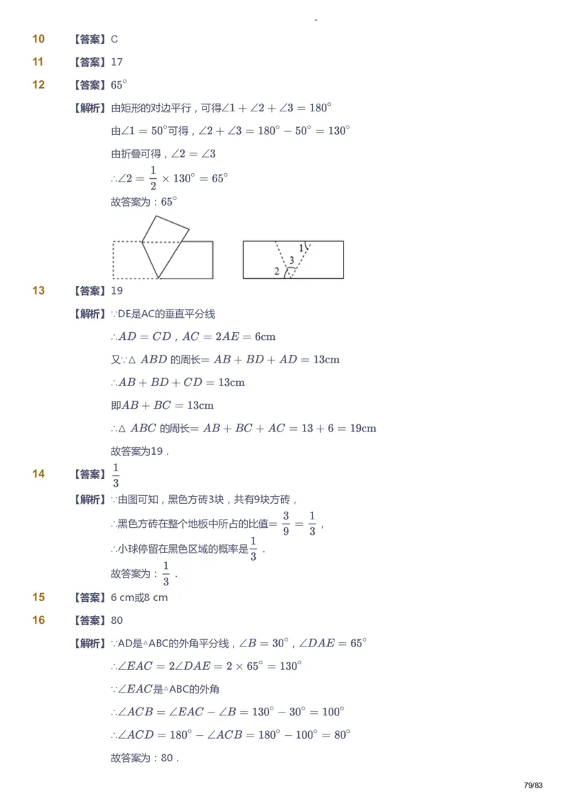 课本+自我巩固+课堂落实（答案）_《爱学习》小学初中数学和奥数资料_高斯数学爱学习课件_9北师初中能力提高_初一高斯数学能力提高（北师）_春7阶课件+电子书