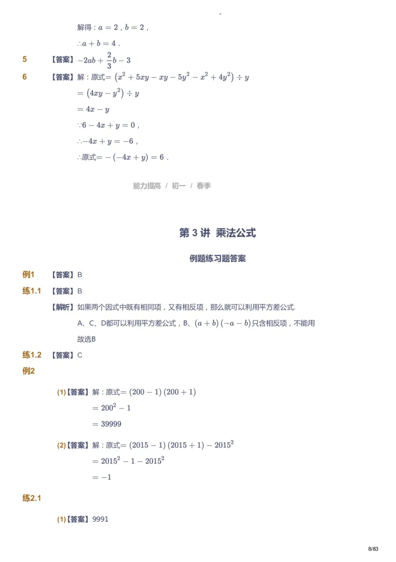 课本+自我巩固+课堂落实（答案）_《爱学习》小学初中数学和奥数资料_高斯数学爱学习课件_9北师初中能力提高_初一高斯数学能力提高（北师）_春7阶课件+电子书