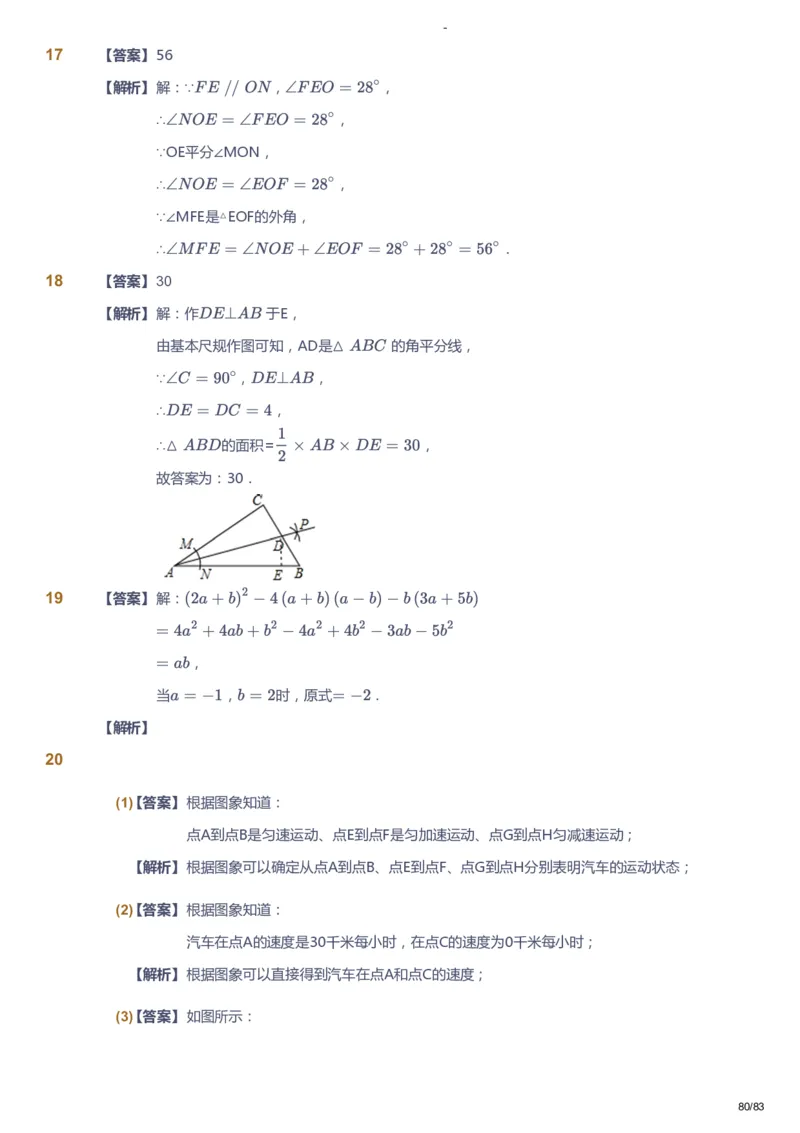 课本+自我巩固+课堂落实（答案）_《爱学习》小学初中数学和奥数资料_高斯数学爱学习课件_9北师初中能力提高_初一高斯数学能力提高（北师）_春7阶课件+电子书
