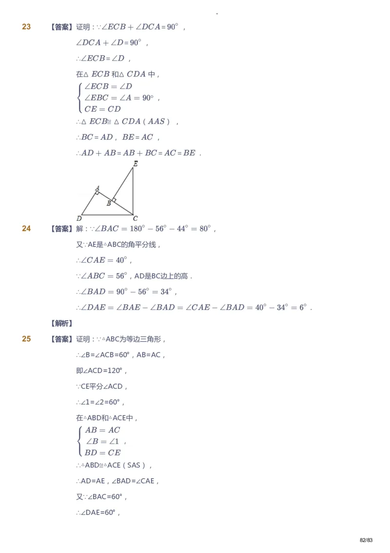 课本+自我巩固+课堂落实（答案）_《爱学习》小学初中数学和奥数资料_高斯数学爱学习课件_9北师初中能力提高_初一高斯数学能力提高（北师）_春7阶课件+电子书